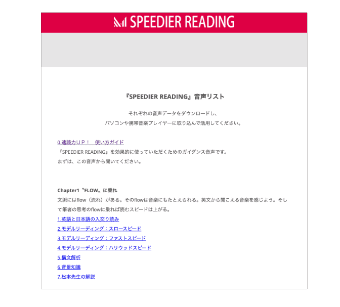 Speedier Reading３つの特徴