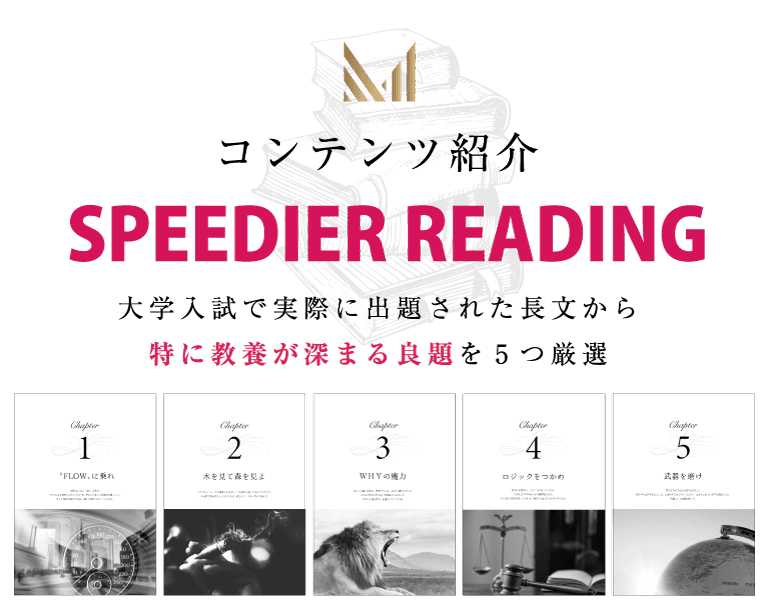 Speedier Reading３つの特徴