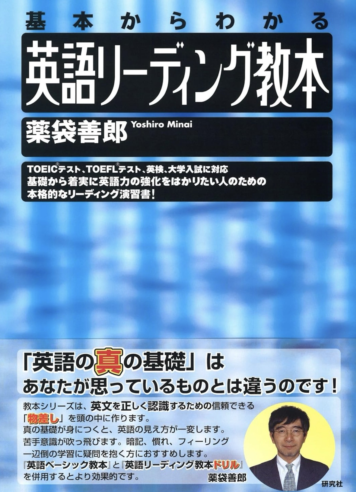 英語リーディング教本 書影