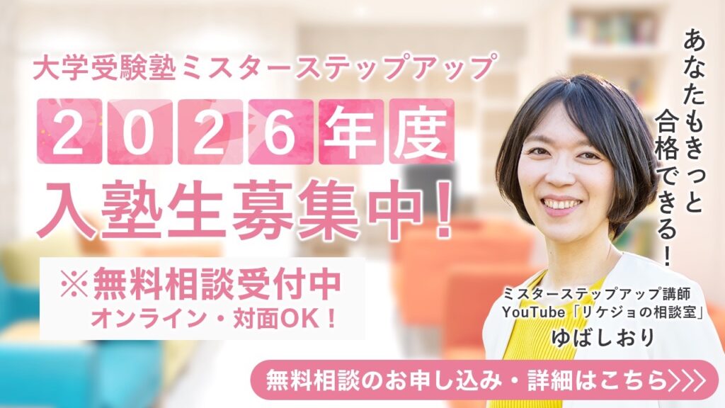 出版多数！枚方市楠葉の大学受験予備校ならミスターステップアップ