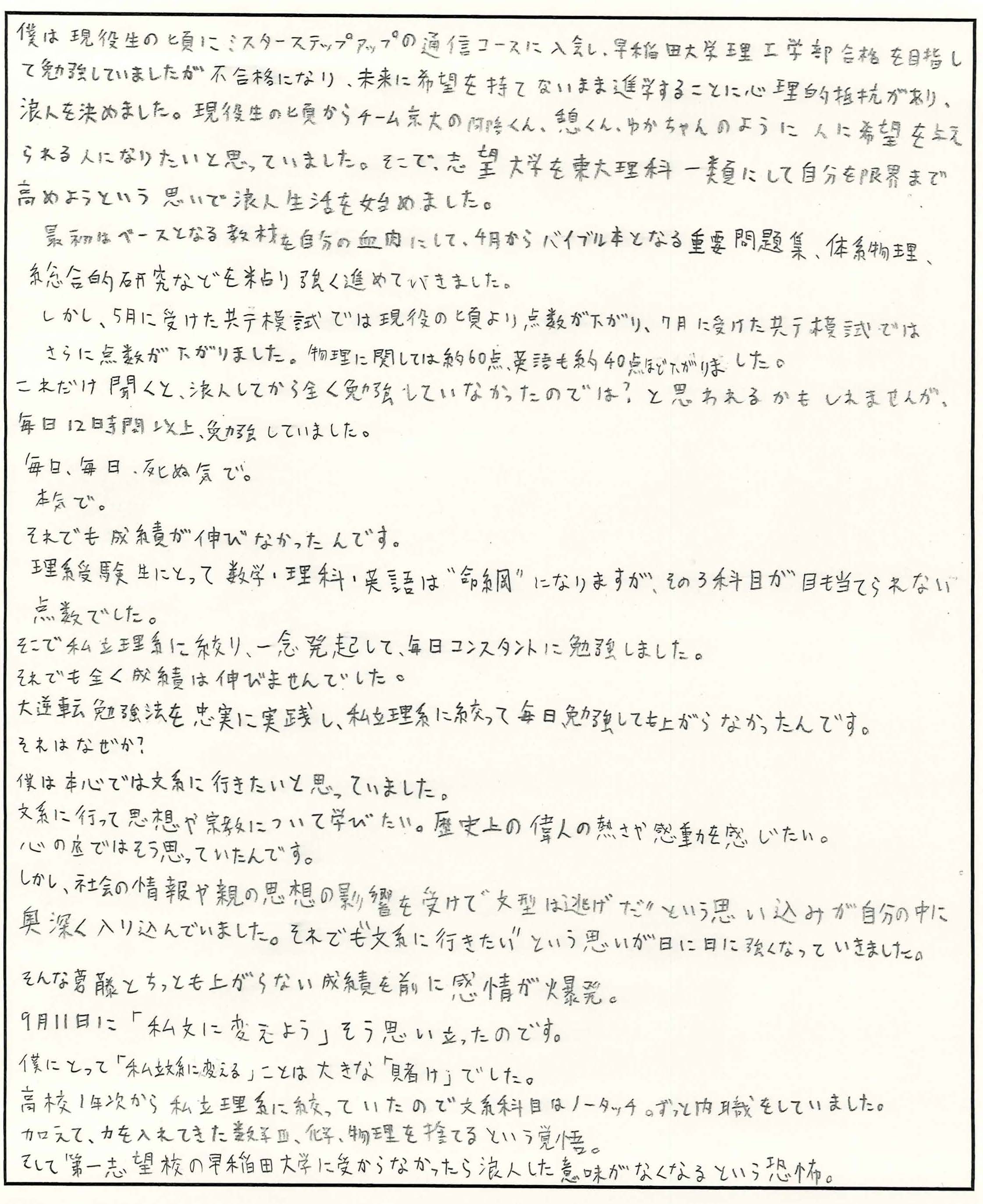 手書きの合格体験記1