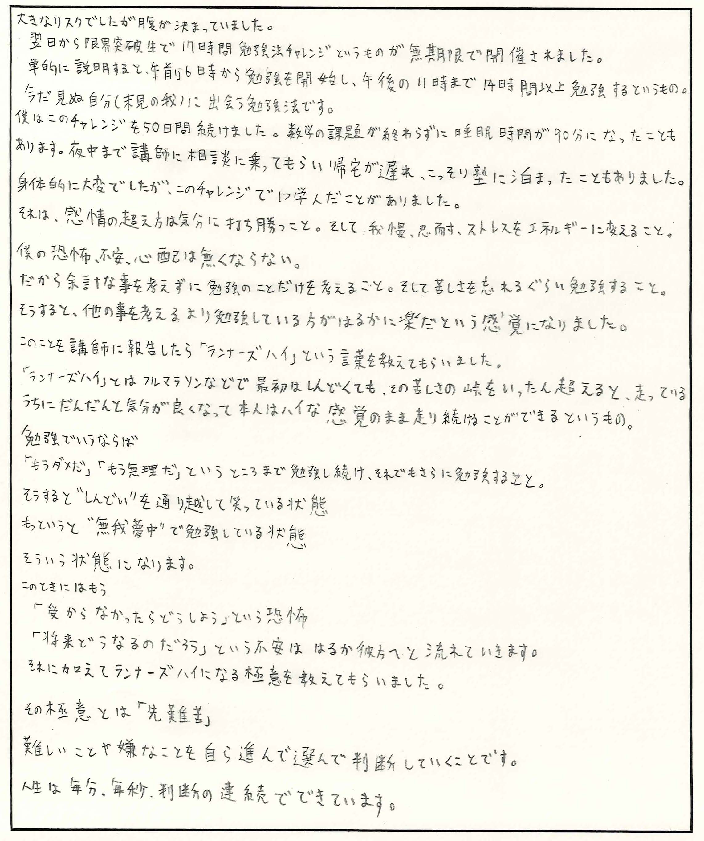手書きの合格体験記2
