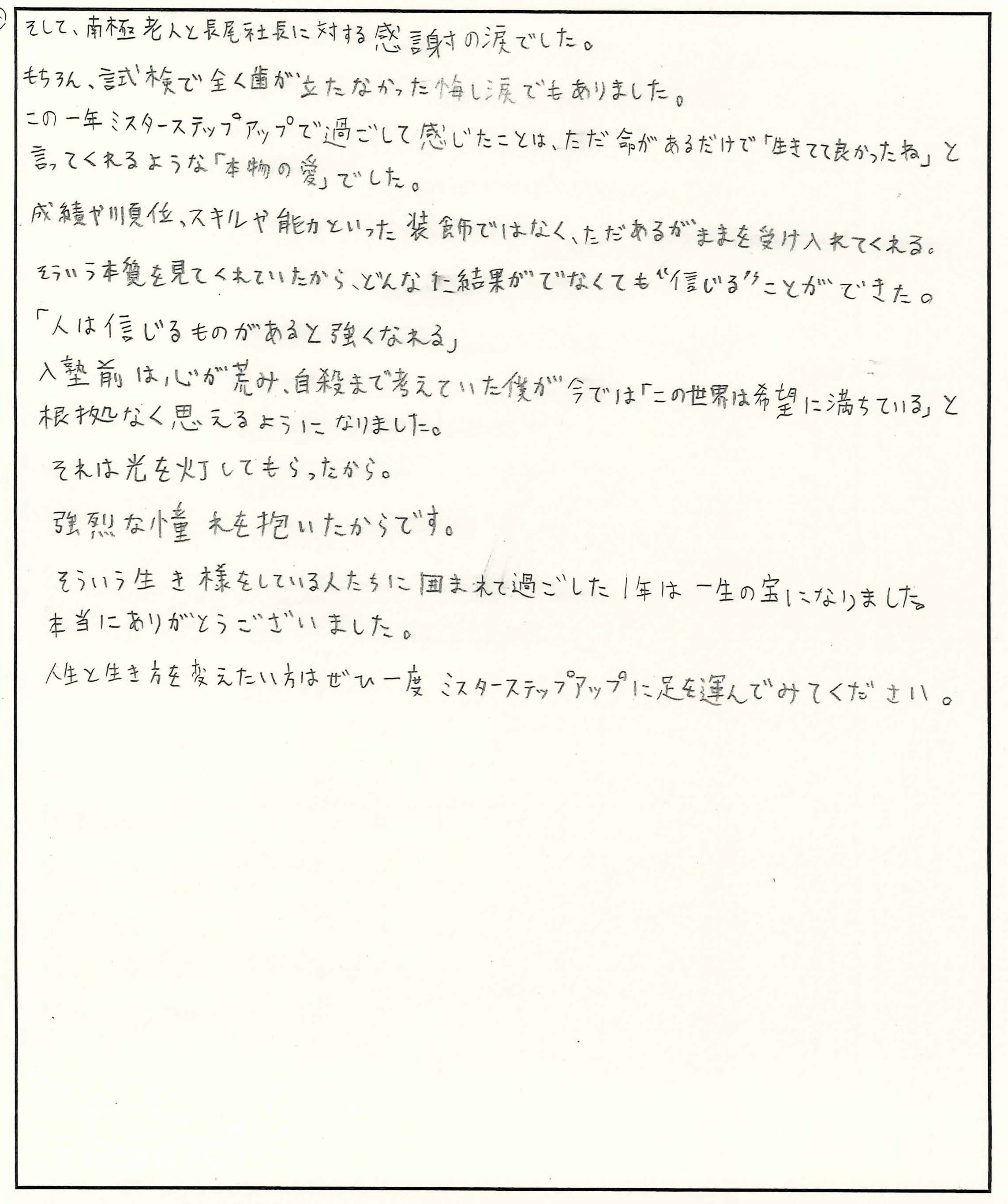手書きの合格体験記5