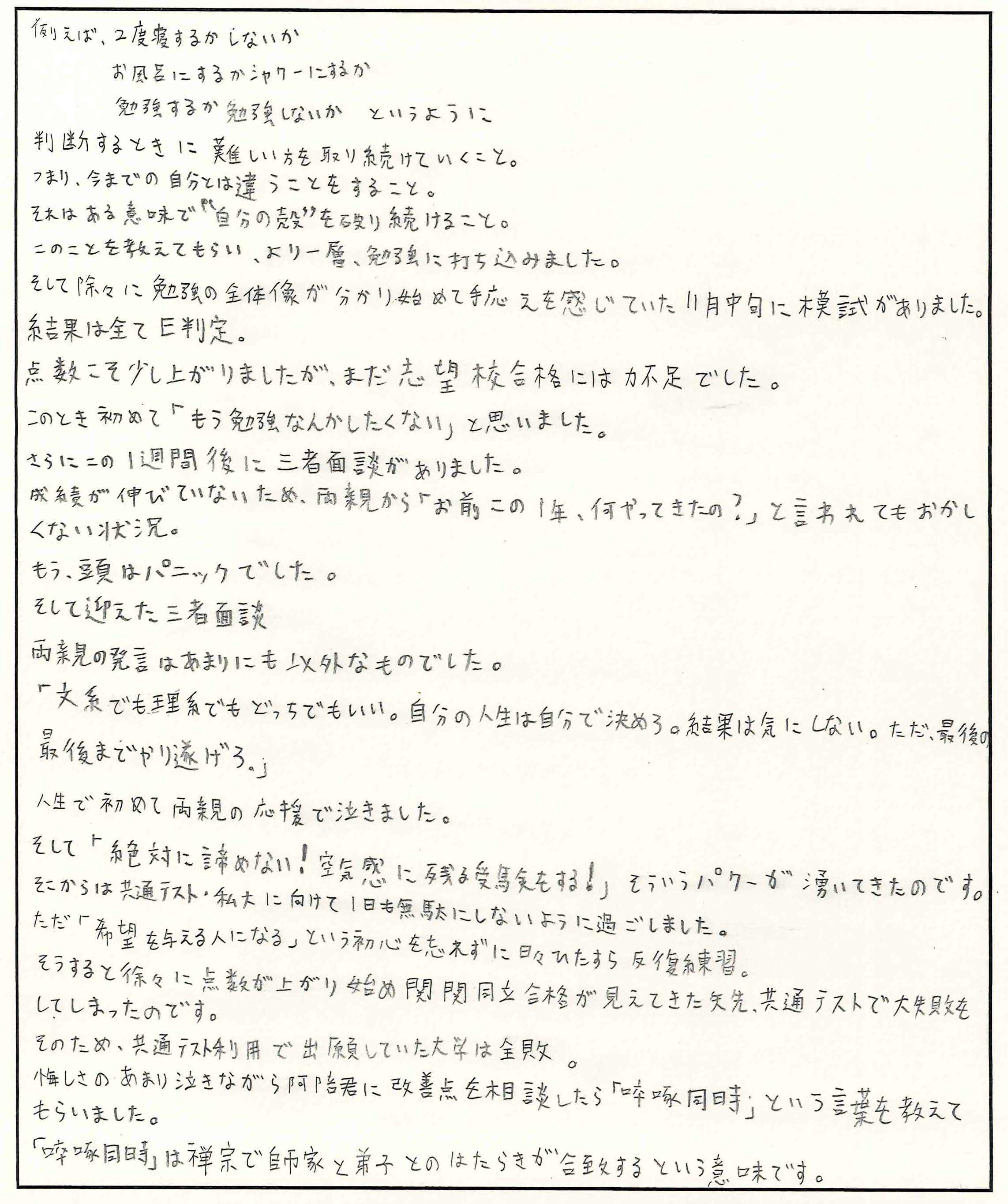 手書きの合格体験記3