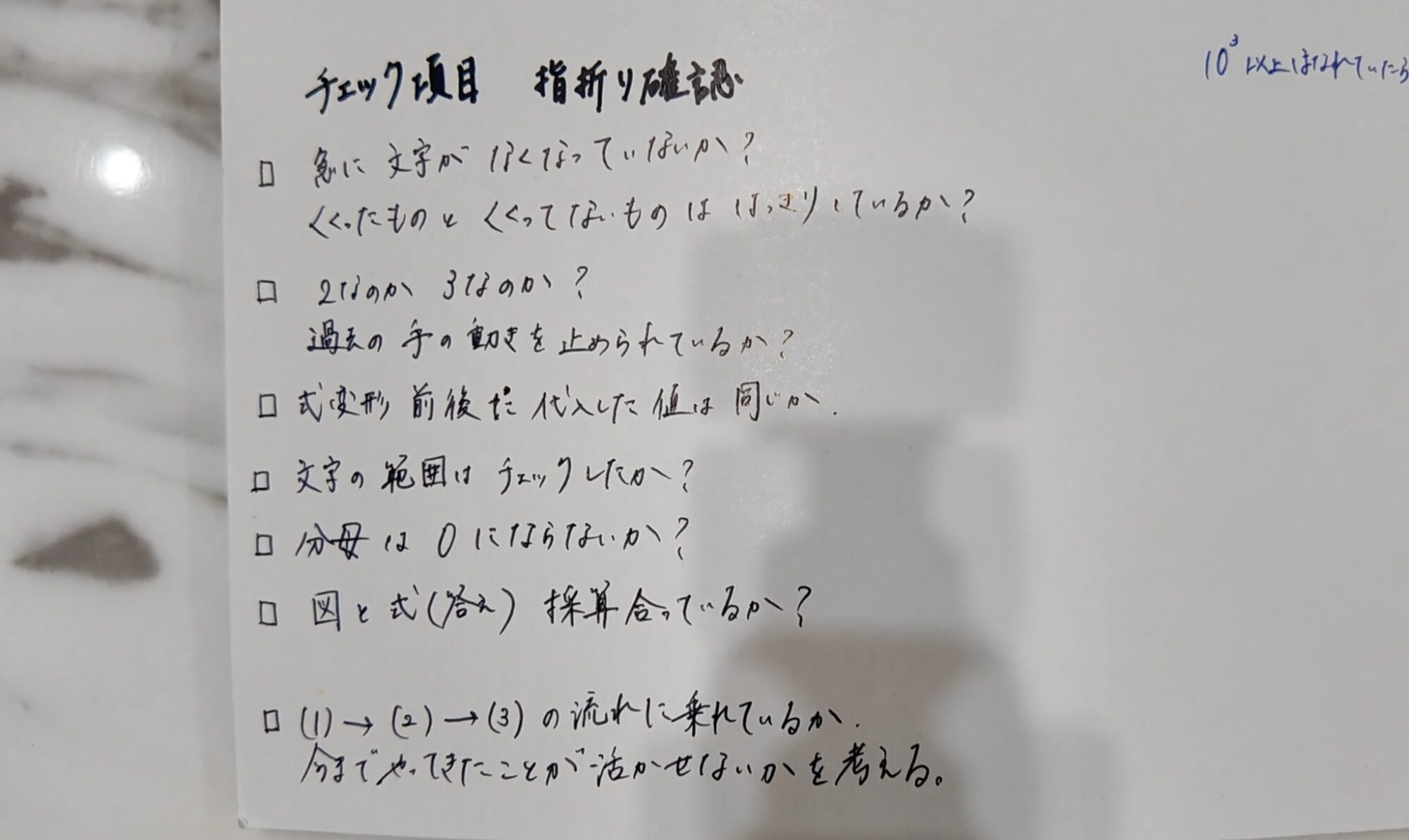 ノートには指折り確認するチェック項目も作りました